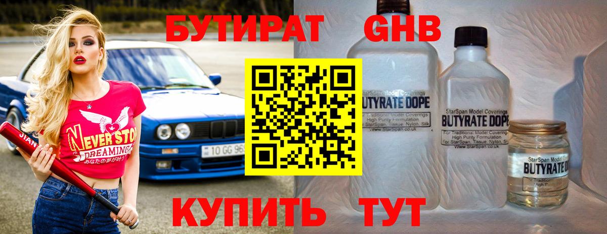 Бутират жидкий экстази  Вход с VPN  Петропавловск-Камчатский 