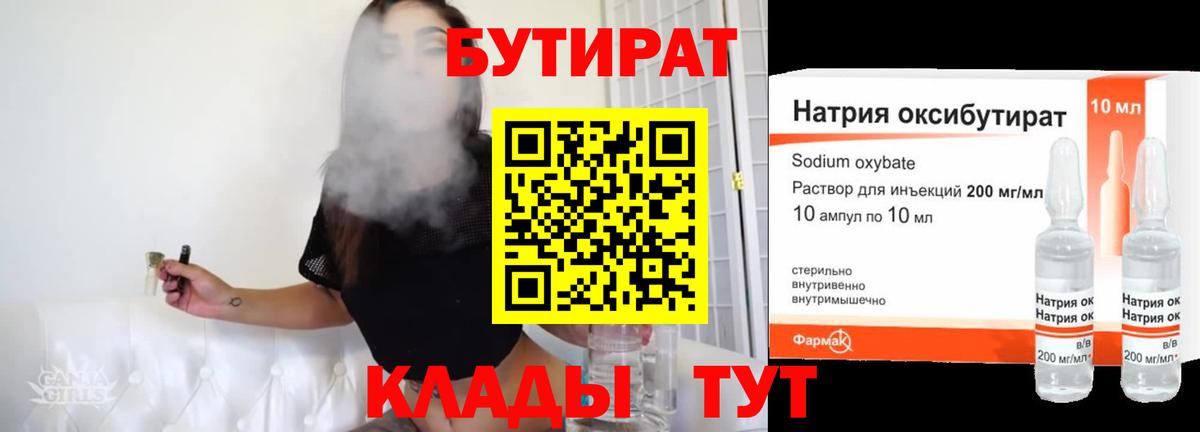 БУТИРАТ бутандиол Петропавловск-Камчатский