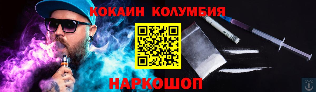 Кокаин 99%  Вход с VPN  Cocaine Columbia  Петропавловск-Камчатский 