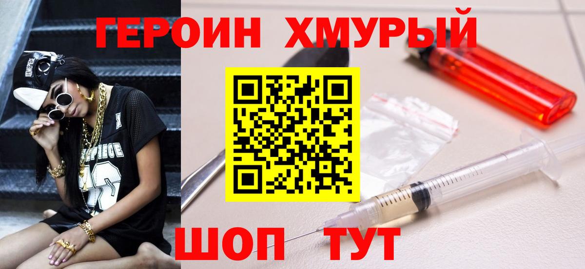 ГЕРОИН Афган  Вход с VPN  Петропавловск-Камчатский 