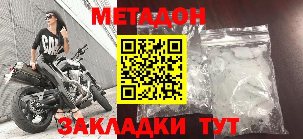 Петропавловск-Камчатский  Метадон кристалл  Метадон кристалл  Вход с VPN 