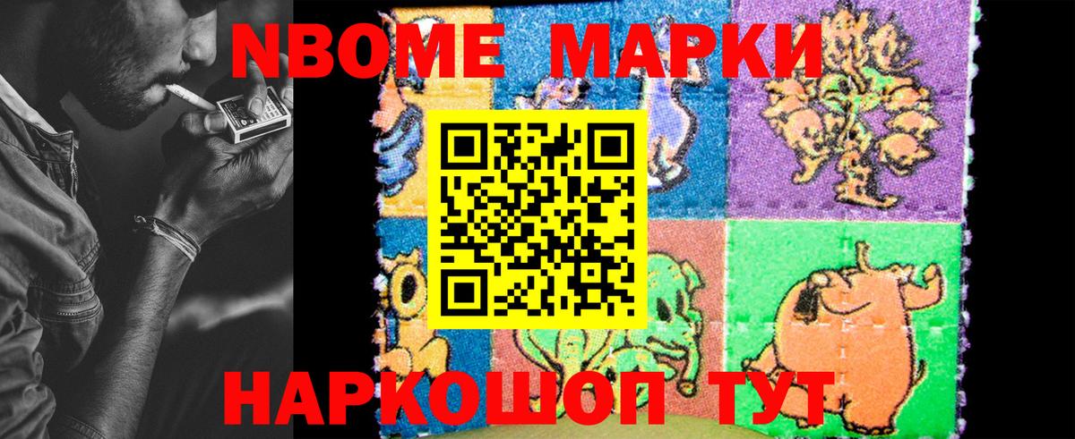 Петропавловск-Камчатский  Марки NBOMe 1500мкг  Марки NBOMe 1500мкг  Вход с VPN 